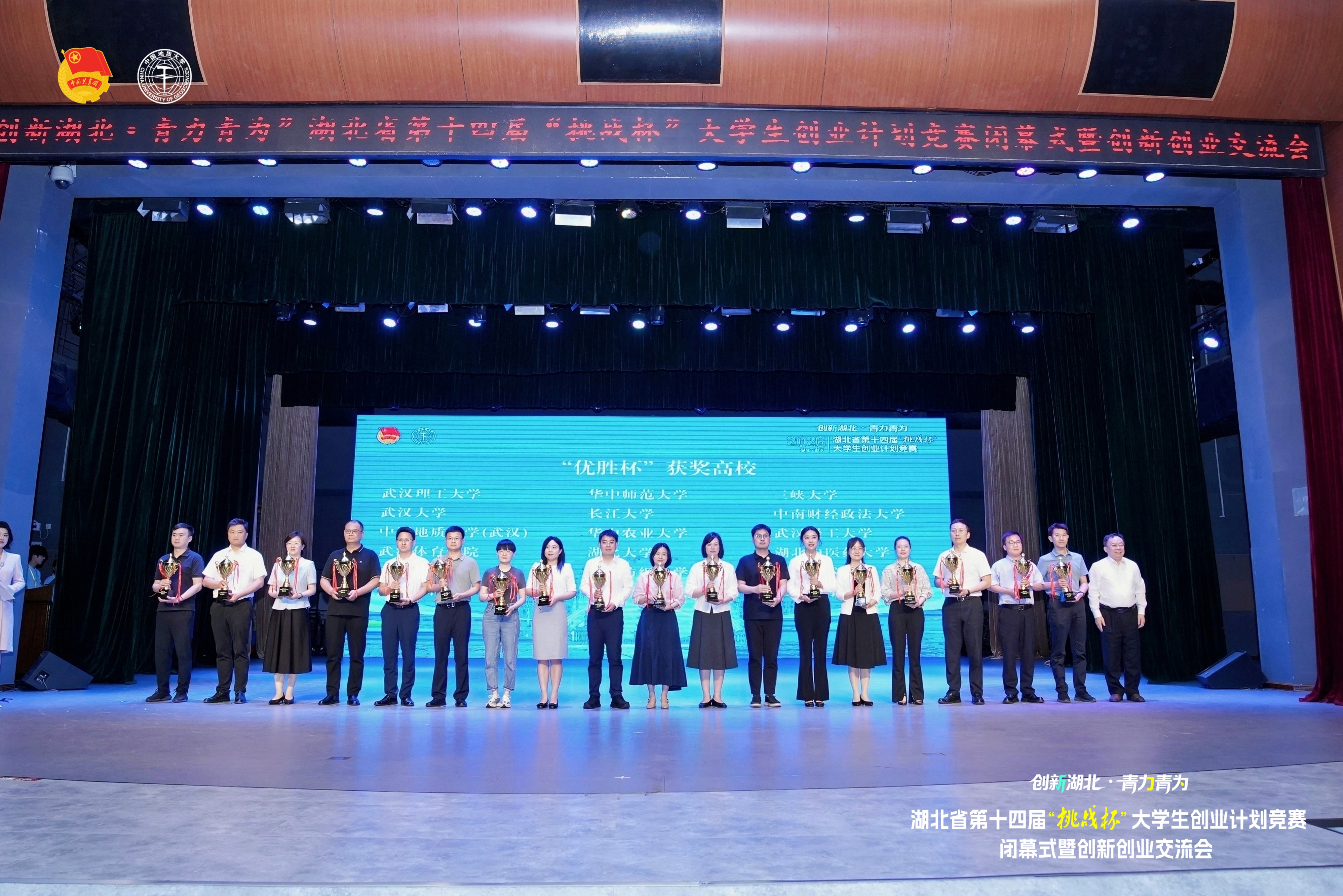 5项特等奖!荣获优胜杯! 学校在湖北省第十四届“挑战杯”大学生创业计划竞赛中获佳绩-武汉工程大学校团委